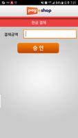 [배달대행 업체용] PayNShop2forNICE screenshot 1