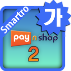 [가맹점용] PayNShop2forSmartro ikon