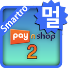 [다중사업자용] PayNShop2forSmartro icône