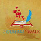 Famous Artists Hindi Shayari أيقونة