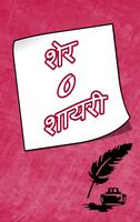 Famous Artists Hindi Shayari plakat