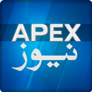 APK APEX URDU NEWS