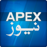 APEX URDU NEWS