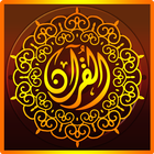 Complete Audio Quran Free 图标