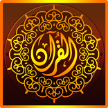 Complete Audio Quran Free