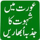 Aurat Main Shahvat Ubhariye icon