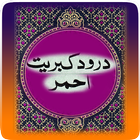 Durood Kibreet Ahmer Shareef أيقونة