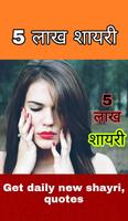 5 lakh shayari हिंदी शायरी poster
