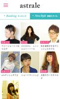 美容院アストラール ヘアスタイルマガジン capture d'écran 1