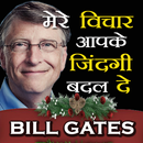 Bill Gates Quotes APK