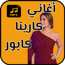 أغاني كارينا كابور - بدون نت APK