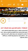 قصص بوليسية - بدون نت screenshot 2