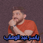 Yasser Abdel-Wahab songs icône