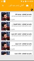Yasser Abdel-Wahab songs screenshot 1