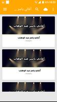 Yasser Abdel-Wahab songs screenshot 2