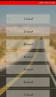 تعليم السياقة بالمغرب تصوير الشاشة 1