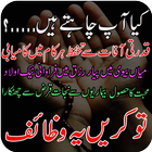 Apni Murad ka Wazifa - Urdu Allah Name biểu tượng