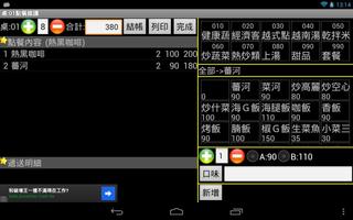 點餐系統 screenshot 2