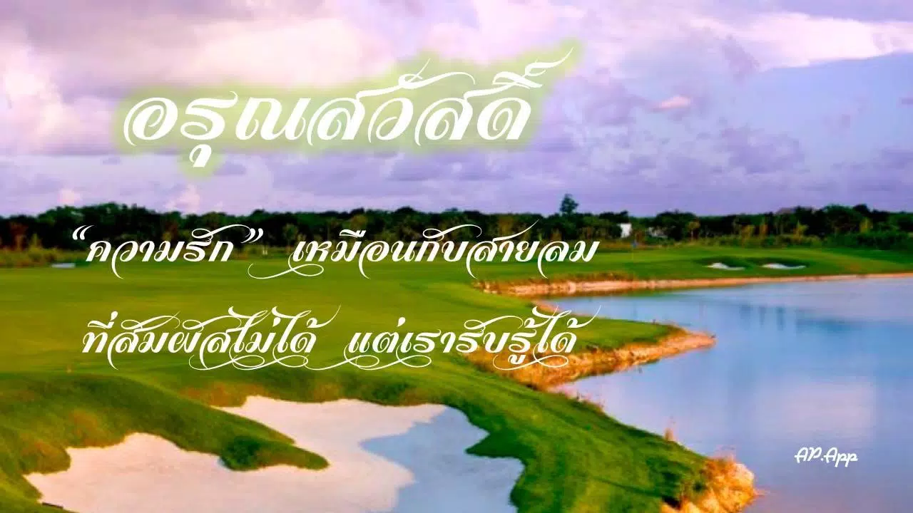 Thai Good Morning & Good Night Sweet dream APK for Android Download