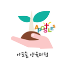 아포슬 암송구절 APK