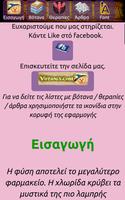 Βότανα (Στα Ελληνικά) پوسٹر