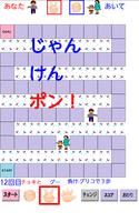 じゃんけんグリコゲーム 截圖 1