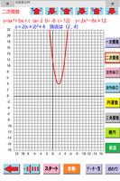 関数シミュレーション 截图 3