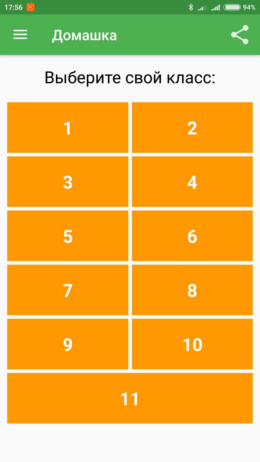 ГДЗ - Готовые Домашние Задания Россия (Решебники) For Android.