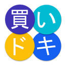 買いドキ  日用品、消耗品の在庫管理・買い物メモアプリ APK