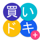 買いドキ＋  日用品、消耗品の在庫管理・買い物メモアプリ APK