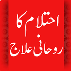 Ehtelam ka Rohani ilaj ไอคอน