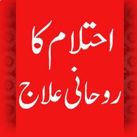 Ehtelam ka Rohani ilaj โปสเตอร์