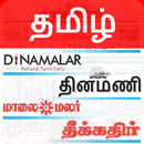 Tamil Newspapers APK