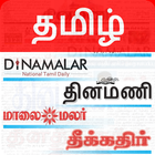 Tamil Newspapers icon