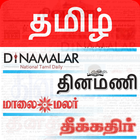 Tamil Newspapers icône