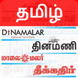 Tamil Newspapers icon