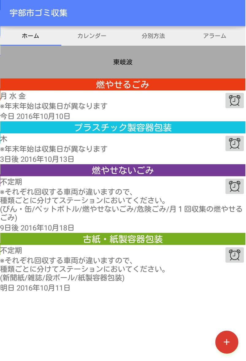 分別 宇部 市 ゴミ 年末年始のごみ収集日 （山口県の各自治体）