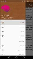 تطوير الذات ภาพหน้าจอ 2