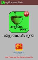 Ayurvedic Upchaar (Hindi) Plakat
