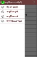 Ayurvedic Upchaar (Hindi) capture d'écran 1