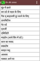 برنامه‌نما Ayurvedic Upchaar (Hindi) عکس از صفحه