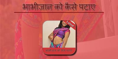 भाभीजान को कैसे पटाए bài đăng