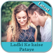 Ladki Ko Kaise Pataye
