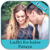 Ladki Ko Kaise Pataye biểu tượng
