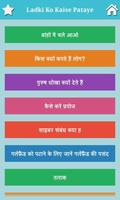 Ladki Ko Kaise Pataye ảnh chụp màn hình 1
