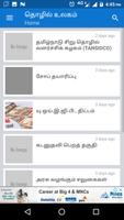 Thozhil Ulagam  - தொழில் உலகம் screenshot 1