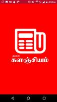 Thagaval Kalanjiyam - தகவல் களஞ்சியம் ポスター