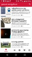 Thagaval Kalanjiyam - தகவல் களஞ்சியம் 截图 3