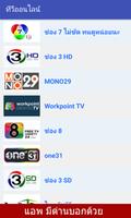 ดูทีวีออนไลน์ TV Online HD الملصق