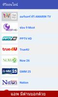 ดูทีวีออนไลน์ TV Online HD تصوير الشاشة 1